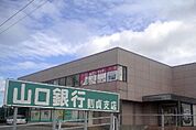 【銀行】山口銀行　則貞支店まで1100ｍ
