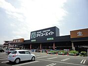 【ホームセンター】ダイユーエイト 土浦おおつ野店まで1750ｍ