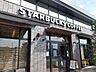 周辺：【その他】スターバックスコーヒー貝沢店まで800ｍ