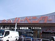 【ホームセンター】ホームカーペンター柏原店様まで1400ｍ