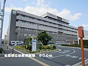【総合病院】柏原市立柏原病院様まで800ｍ