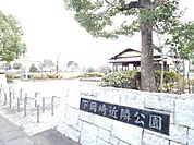 【公園】下岡崎近隣公園まで120ｍ