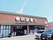 明屋書店空港通店様まで900ｍ