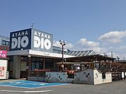【ホームセンター】アヤハディオ南彦根店様まで1700ｍ