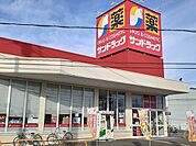 【ドラッグストア】サンドラッグ栄谷店様まで900ｍ