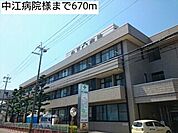 【総合病院】中江病院様まで670ｍ