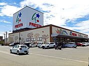 【スーパー】フレスタ蔵王店まで700ｍ