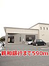 【銀行】親和銀行まで590ｍ