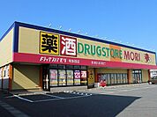 【ドラッグストア】ドラックストアモリ　和多田店まで2100ｍ