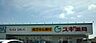周辺：【ドラッグストア】スギドラッグ泊小柳店まで750ｍ