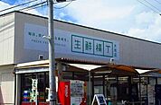 【スーパー】生鮮横丁まで850ｍ