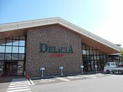 【スーパー】デリシア　駒ヶ根店まで2020ｍ