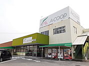 【スーパー】エーコープ 幡豆店まで1200ｍ