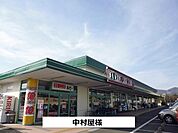 【スーパー】中村屋まで850ｍ