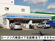 【コンビニエンスストア】ローソン八尾沼4丁目店様まで1000ｍ