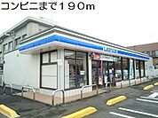 【コンビニエンスストア】コンビニまで190ｍ
