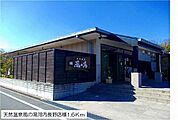 天然温泉風の湯河内長野店様まで1600ｍ