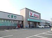 【ドラッグストア】Ｖドラッグまで500ｍ