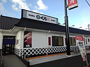 【その他】くら寿司 掛川城店まで650ｍ
