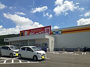 【スーパー】ダイレックス　伊万里店まで400ｍ