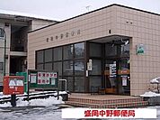 【郵便局】盛岡中野郵便局まで260ｍ