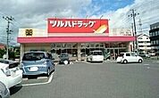 【ドラッグストア】ツルハドラッグまで1900ｍ