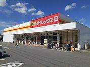 【ドラッグストア】ダイレックス西河原店まで900ｍ