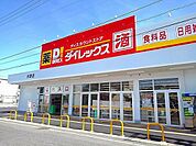 ダイレックス井原店まで500ｍ