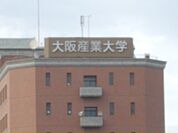 【大学】大阪産業大学まで400ｍ