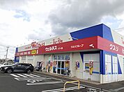 【ドラッグストア】ウェルネス ハワイ店まで2400ｍ