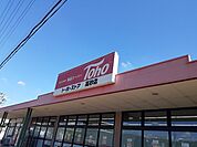 【スーパー】トーホーストア　高砂店まで900ｍ