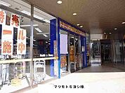 【ドラッグストア】マツモトキヨシまで800ｍ