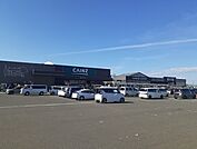 【ホームセンター】カインズ古川店まで2500ｍ