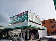 【スーパー】業務スーパー　小野店まで130ｍ