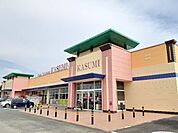 【スーパー】カスミ 千代田店まで950ｍ