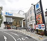 【スーパー】イカリスーパー箕面店まで850ｍ