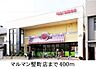 周辺：【スーパー】マルマン竪町店まで400ｍ