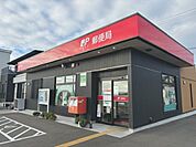 【郵便局】閖上郵便局まで450ｍ
