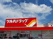 【ドラッグストア】ツルハドラッグ　泉南店まで1200ｍ