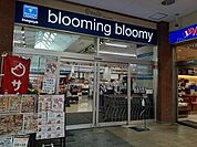 【スーパー】bloomingbloomyまで650ｍ