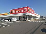 ダイレックス諫早幸町店まで755ｍ