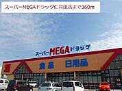 【ドラッグストア】メガ仁井田店まで360ｍ