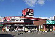 【スーパー】まるき厚狭店まで700ｍ