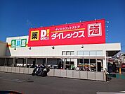 ダイレックス　八尾高美店まで450ｍ