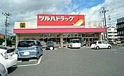 【ドラッグストア】ツルハドラッグ いわき三倉店まで1800ｍ