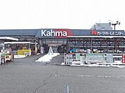 【ホームセンター】DCMカーマ福井南店まで1200ｍ