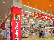 【ドラッグストア】ドラッグトップスまで580ｍ