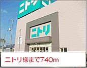 【ホームセンター】ニトリ様まで740ｍ