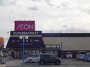 【スーパー】イオン諏訪ステーションパーク店まで1750ｍ
