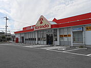 【ドラッグストア】キリン堂南彦根店様まで790ｍ